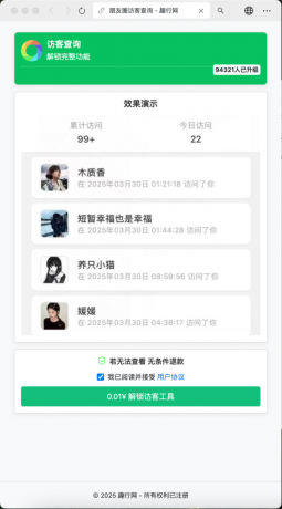 朋友圈访客记录系统h5网站源码2025变现神器-颜夕资源网-第21张图片