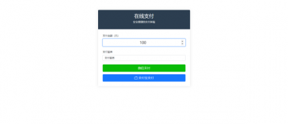 纯PHP写的自适应收款单页源码(对接易支付)-颜夕资源网-第18张图片