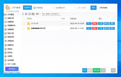 PanTools v1.0.60 多网盘批量管理 支持Unicode 批量分享、转存、重命名，删除-颜夕资源网-第18张图片