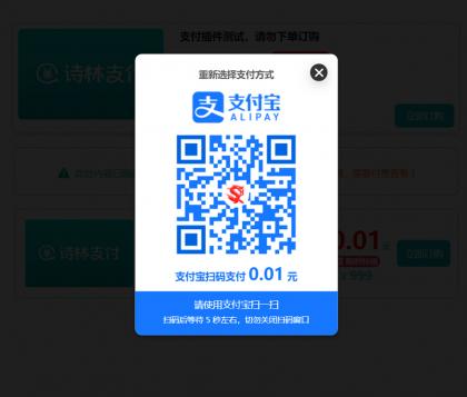 支付插件，一款WordPress付费阅读、付费下载插件，支持支付宝、微信支付、易支付-颜夕资源网-第20张图片