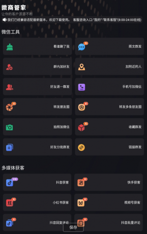 微商管家 v1.1.6 安卓绿化版-颜夕资源网-第18张图片