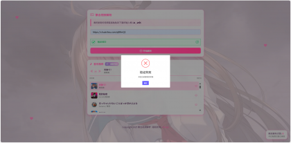 二次元短视频解析系统带卡密验证-颜夕资源网-第18张图片