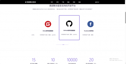 彩虹聚合登录首页简约模板-颜夕资源网-第18张图片