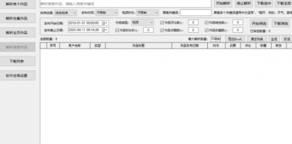 抖Y视频批量无水印下载助手v1.1 可下合集/主页作品，支持下载筛选-颜夕资源网-第19张图片