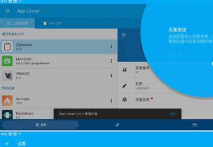 APP克隆多开软件 App Cloner 2.19.21-颜夕资源网-第18张图片