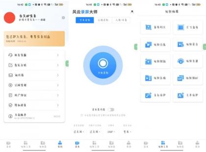 风云录屏大师_v2.6.0多种录屏模式视频剪辑无需root解锁会员-颜夕资源网-第18张图片