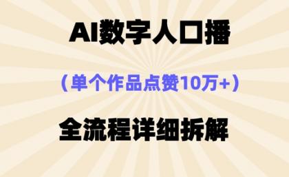 AI数据人口数量播，单独著作关注点赞10万 ，操作步骤十分简单-颜夕资源网-第18张图片