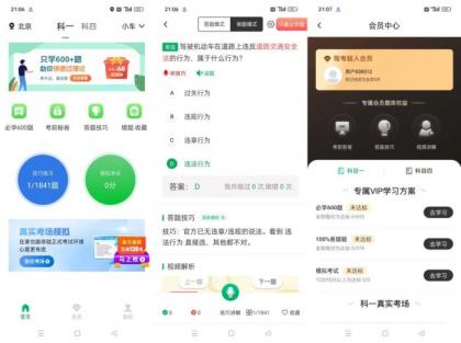 驾考超人2025最新题驾考库解锁会员-颜夕资源网-第18张图片