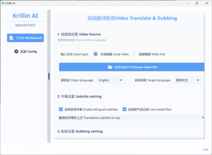 视频配音：Krillin AI v1.1.4-颜夕资源网-第18张图片