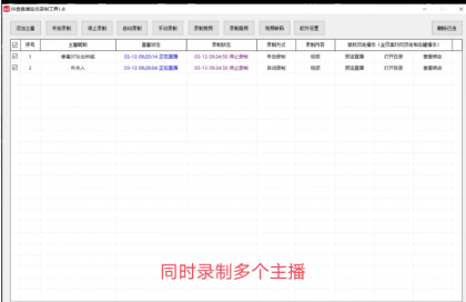 抖音直播录屏工具v1.8-颜夕资源网-第19张图片