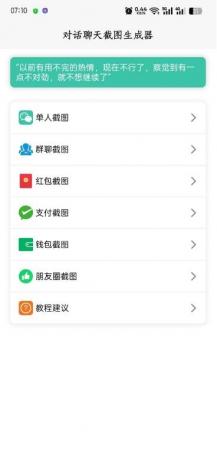 聊天对话生成器v1.0.9装逼神器-颜夕资源网-第18张图片