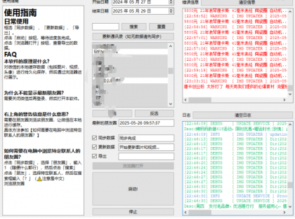 一键导出微信朋友圈数据的工具 Wemo -v1.1.2-颜夕资源网-第19张图片