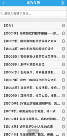 戒色全书 戒色界人士专用软件。不仅仅戒色更是修心-颜夕资源网-第19张图片