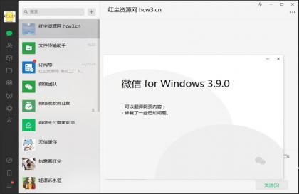 微信PC版WeChat v4.0.3.43 多开防撤回绿色版-颜夕资源网-第19张图片