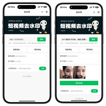 2025最新去水印小程序，免服务器，带流量主和安装教程！-颜夕资源网-第18张图片