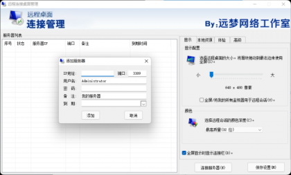 远程桌面管理工具 | 批量管理服务器与G机宝-颜夕资源网-第18张图片