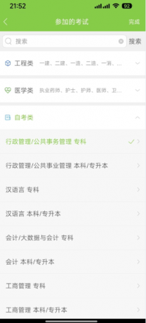 万题库5.6.9刷题自考神器解锁vip版-颜夕资源网-第18张图片