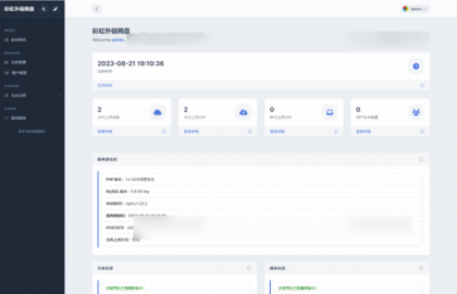 全新UI彩虹外链网盘系统源码v5.6/前后端美化模板/整站+模版文件-颜夕资源网-第21张图片