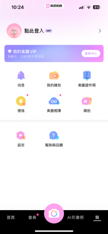 苹果美颜相机12.6.60解锁会员版-颜夕资源网-第18张图片