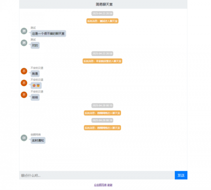 PHP轻量级聊天室源码-颜夕资源网-第18张图片