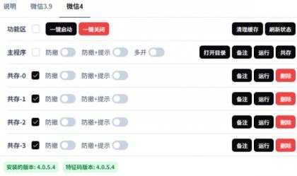 微信防撤回多开：BetterWx-UI v2.0.7-颜夕资源网-第18张图片
