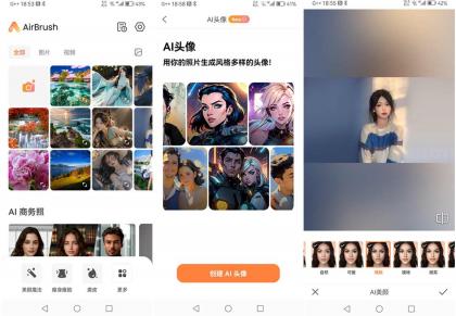 安卓AirBrush(Ai智能修图照片编辑)v7.8.0-颜夕资源网-第18张图片