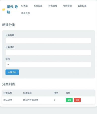 星云-导航1.0.0(带后台)-颜夕资源网-第22张图片