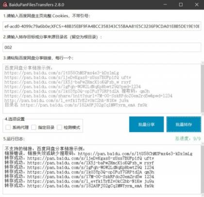 百度网盘高效助手·批量转存分享版-颜夕资源网-第18张图片