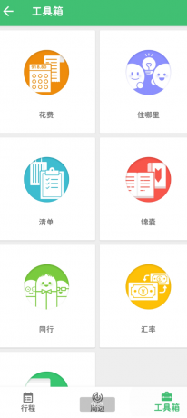 穷游 旅游省钱行程助手-颜夕资源网-第19张图片