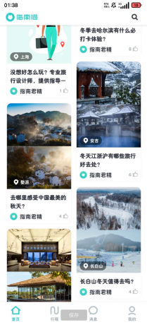 指南猫旅行 涉及全国各地的旅游景点和路线攻略，可以全面覆盖到。-颜夕资源网-第18张图片