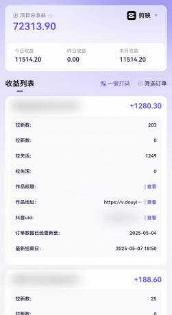剪映拉新，小白实操单日收益1.1W+【附报白渠道】-颜夕资源网-第19张图片
