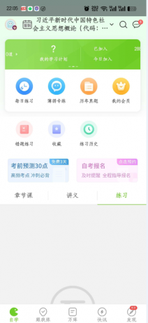 万题库5.6.9刷题自考神器解锁vip版-颜夕资源网-第20张图片