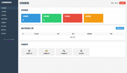 最新轻量在线工具箱系统源码 附教程-颜夕资源网-第18张图片