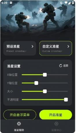 安卓准心+功能强大且实用的射击游戏准心工具-颜夕资源网-第18张图片