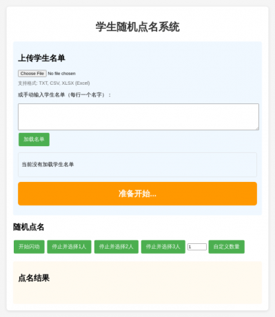 学生随机点名系统源码-颜夕资源网-第18张图片