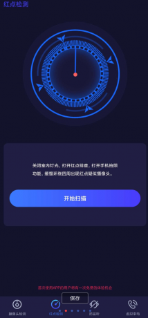 针孔摄像头探测APP 防偷拍-颜夕资源网-第18张图片