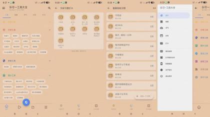 乐可工具箱-一款多功能实用工具箱-颜夕资源网-第18张图片