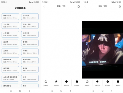 证件照助手 适用于护照、签证、驾驶证、身份证、黑白证件、医保卡、港澳通行证等等-颜夕资源网-第18张图片