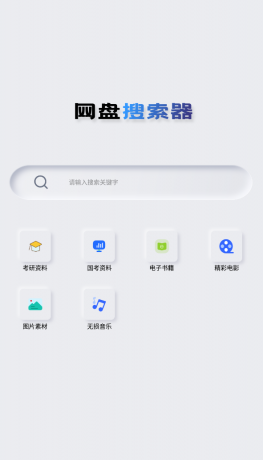 Android 网盘搜索器 v1.3.1 解锁高级版-颜夕资源网-第18张图片