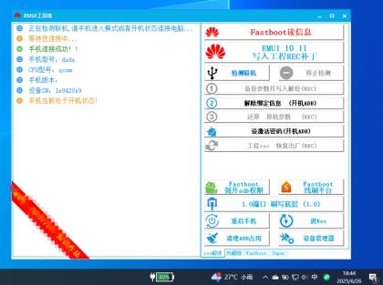 华为傲天EMUI专业级刷机工具箱-颜夕资源网-第18张图片