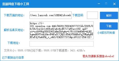 蓝奏网盘最新协议解析下载工具，秒解析，自动下载！-颜夕资源网-第18张图片
