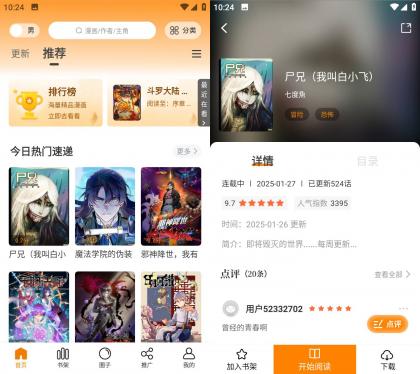 漫天星漫画 v3.0.0 去广告清爽版-颜夕资源网-第18张图片