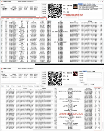 抖音直播间截流获客工具，日截流精准客户5000+，可同时采集上万直播间-颜夕资源网-第18张图片