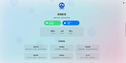 非常好看的APP下载页源码02-颜夕资源网-第21张图片