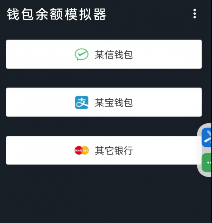 钱包模拟器是一款娱乐搞笑软件，支持微/支付宝/银行卡等渠道模拟-颜夕资源网-第18张图片