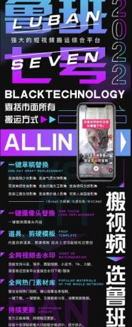 最新鲁搬7号 v3.0短视频永久版搬运软件 突破技术壁垒碾压一切搬运神器-颜夕资源网-第19张图片