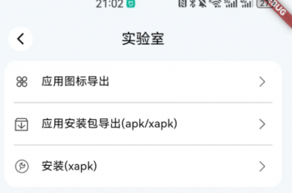 安卓免费分身App-空壳 3.0.25 最新版-颜夕资源网-第21张图片