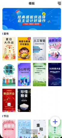 广告设计 海报广告设计APP，是专为满足各场景设计需求打造的创意工具-颜夕资源网-第18张图片