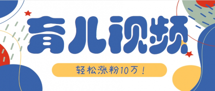涨粉10万！用Ai制作【育儿母子对话】视频，竟然这么简单-颜夕资源网-第18张图片