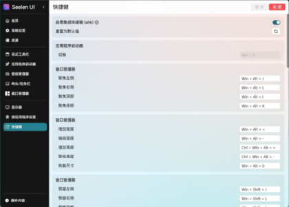 开源定制化桌面 Seelen UI V2.3.8-颜夕资源网-第25张图片